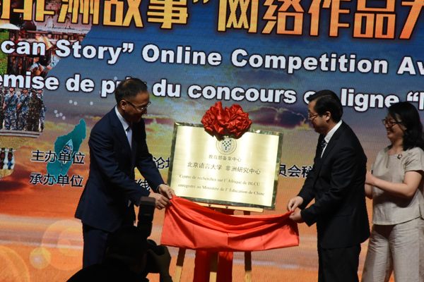 La Chine se dote d’un Centre de Recherches sur l’Afrique